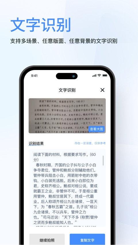 春枫扫描APP全能扫描2023安卓版下载