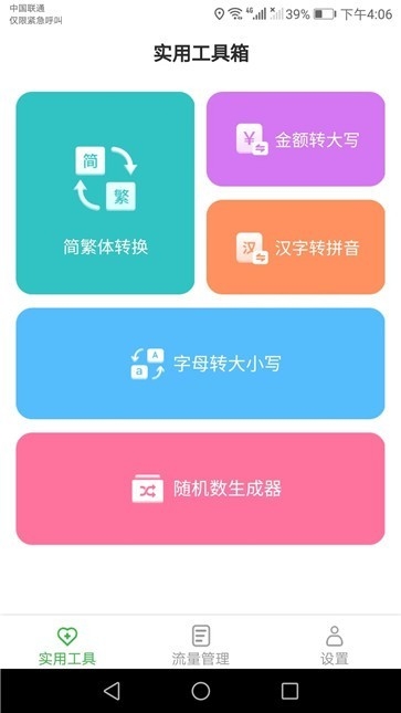 云上流量app流量管家安卓版下载