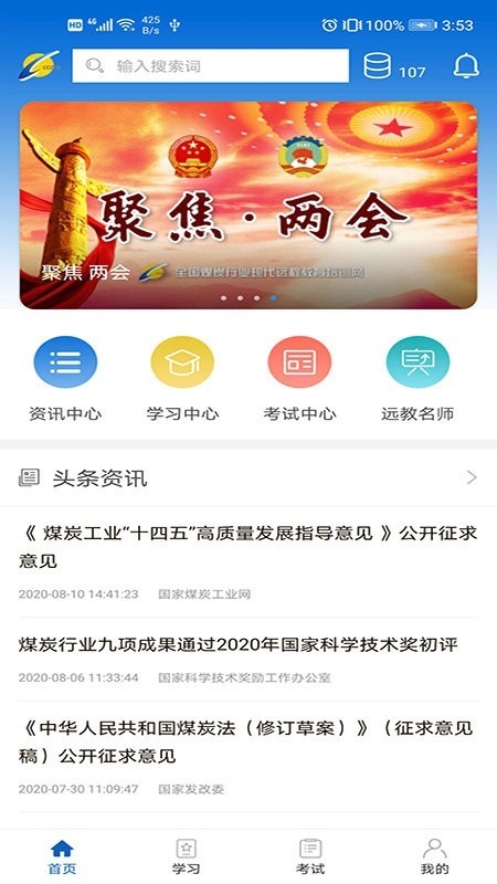 中国煤炭教育培训app下载