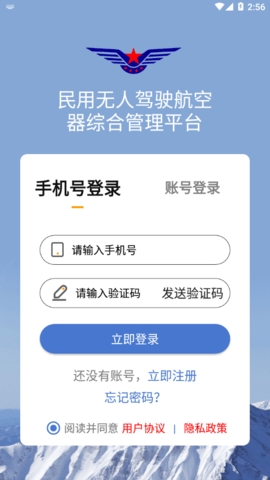 UOM无人机实名登记app手机版下载