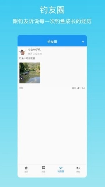i钓鱼app安卓版下载
