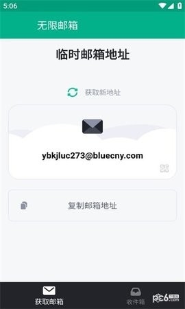 无限邮箱app最新版下载