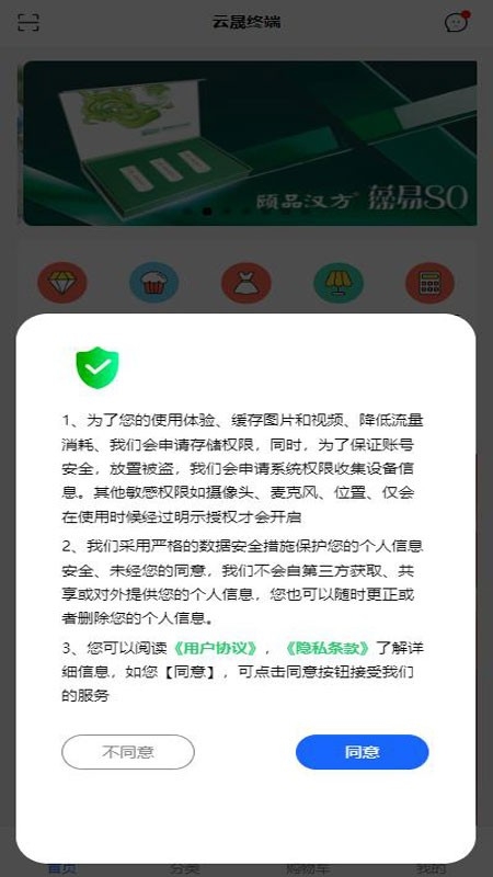 云晟终端app下载