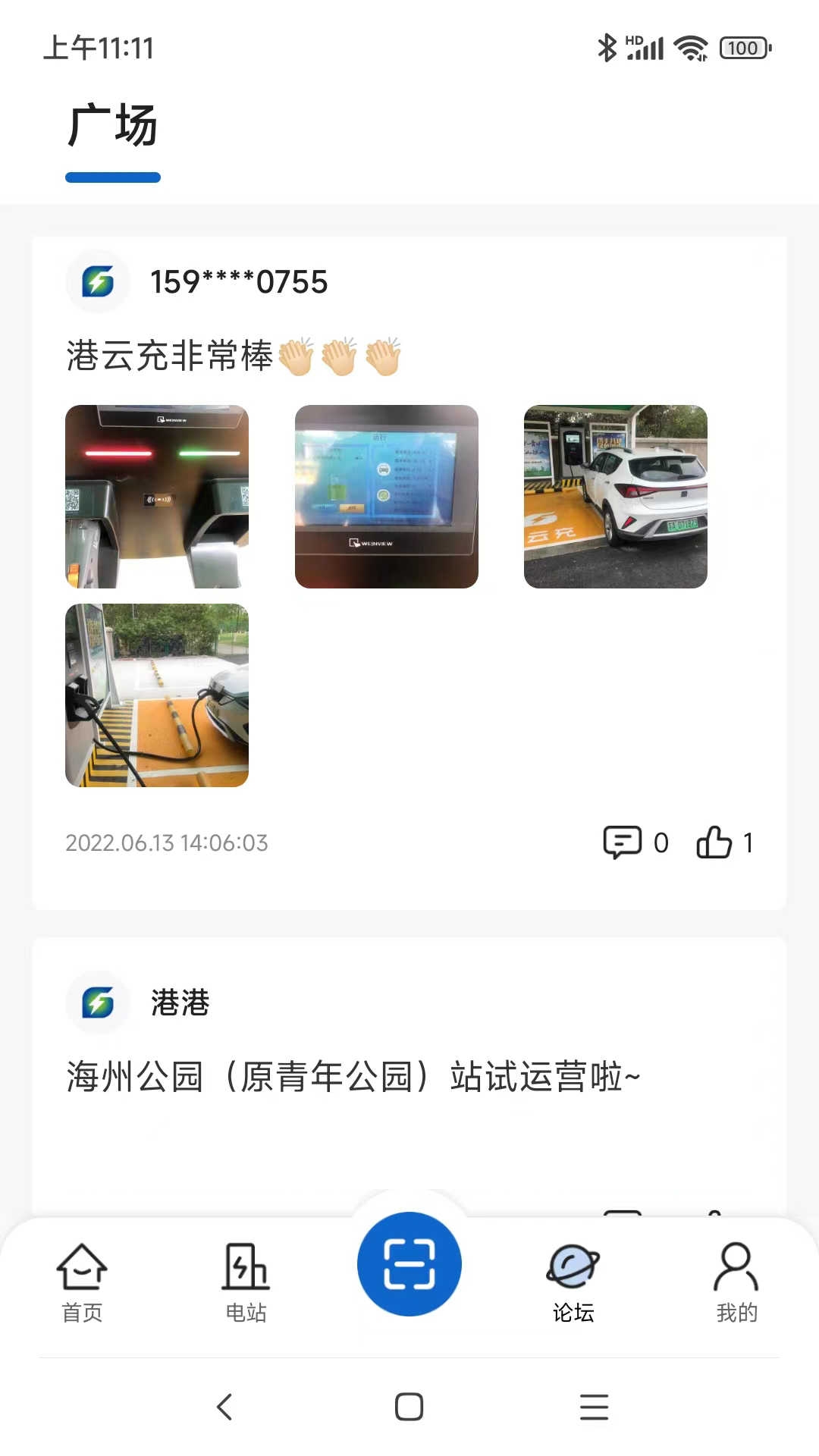 港云充车辆充电查询下载