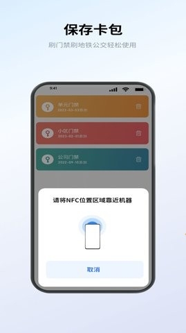 NFC卡包管家app手机版下载