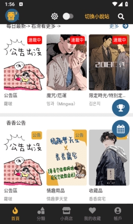 香香漫画app纯净版下载