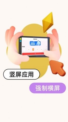 屏幕方向app最新版下载