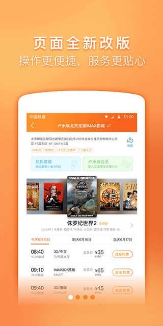 卢米埃影城新版下载
