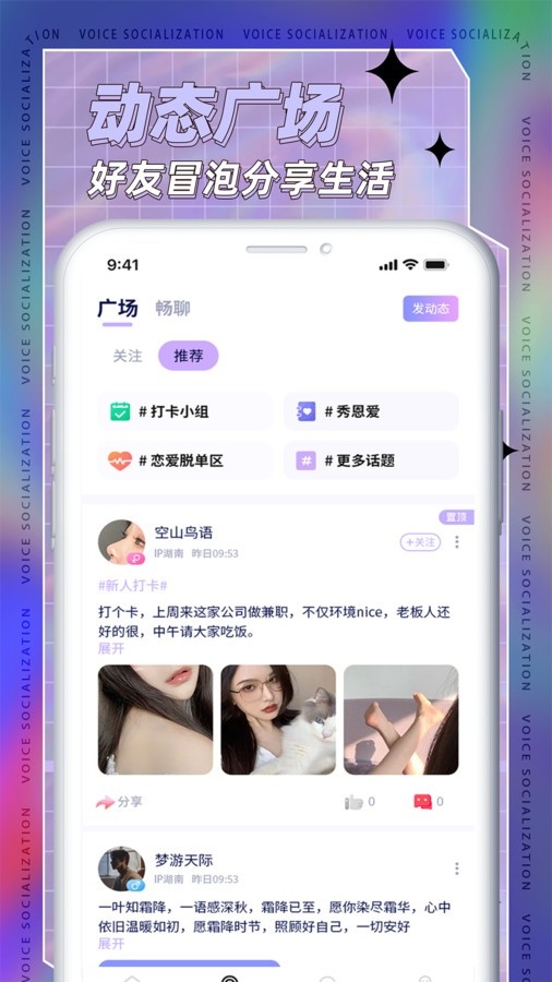TK语音app官方版