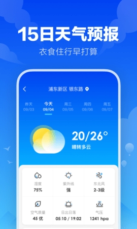 幸福天气app免费版