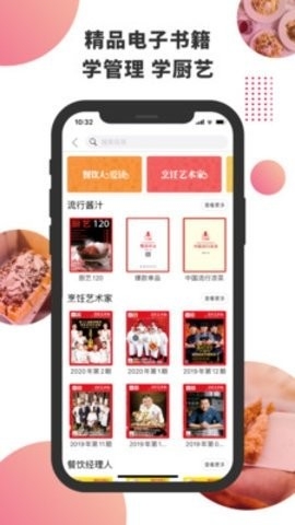 东方美食app官网