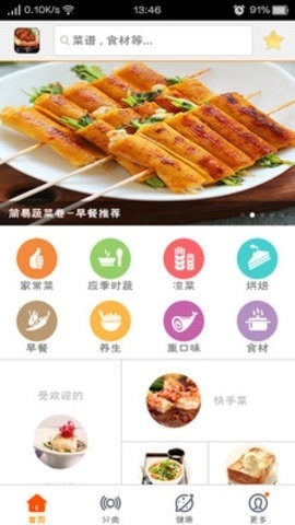 美食菜谱app手机版