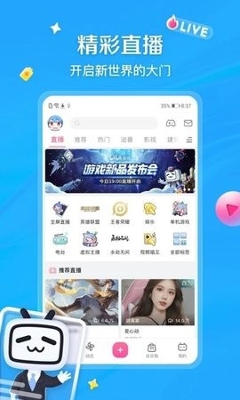 B站免费版(哔哩哔哩)app最新官方版