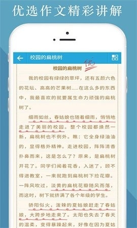 全网免费作文大全app海量作品版