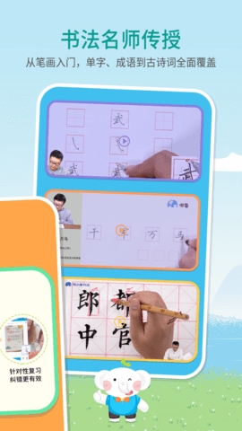 河小象写字app官方版