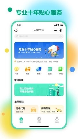 闪电生活app官方最新版