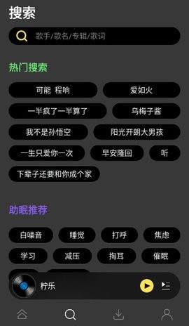 柠乐音乐app官方版