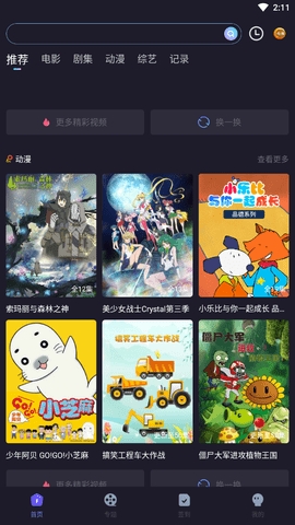 抢播影视app解锁版