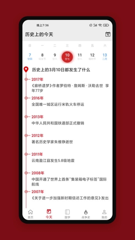 中华历史app官方正版