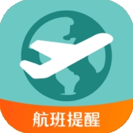航班查询app最新版下载