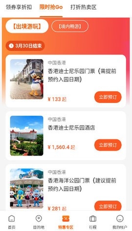 客路旅行app最新版