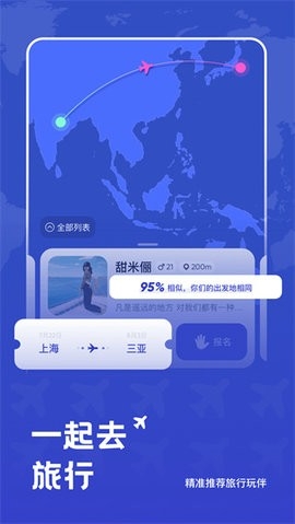 米玩旅行app手机版