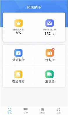 药店小助手app官方版下载