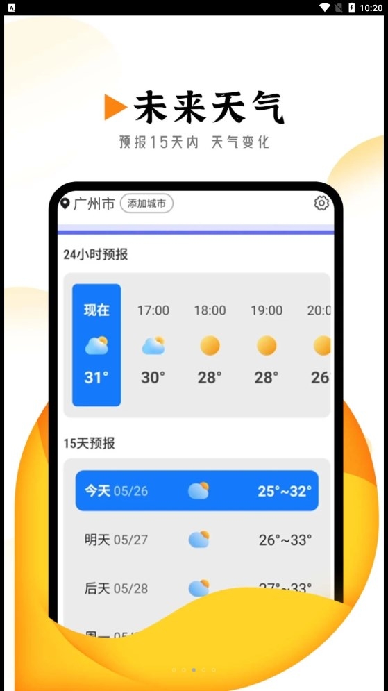 季季美好天气app天气预报2023最新版下载