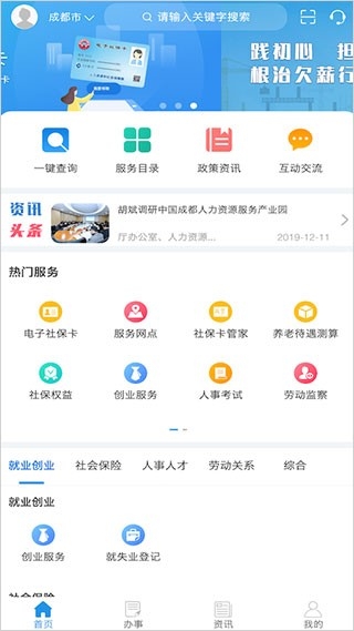 四川人社app下载安装