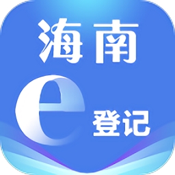 海南e登记注册营业执照下载