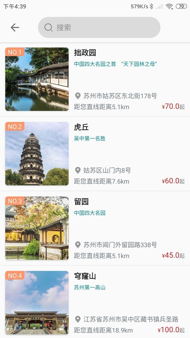 君到苏州app苏州文旅服务2023下载