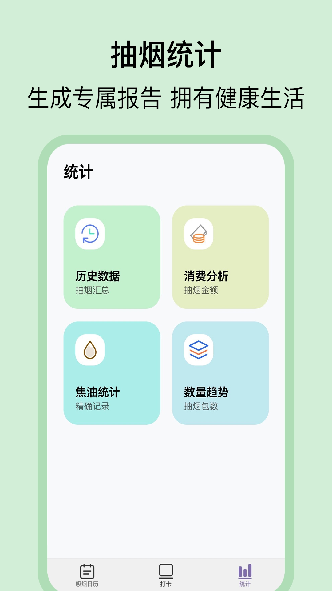 戒烟日记app安卓版下载