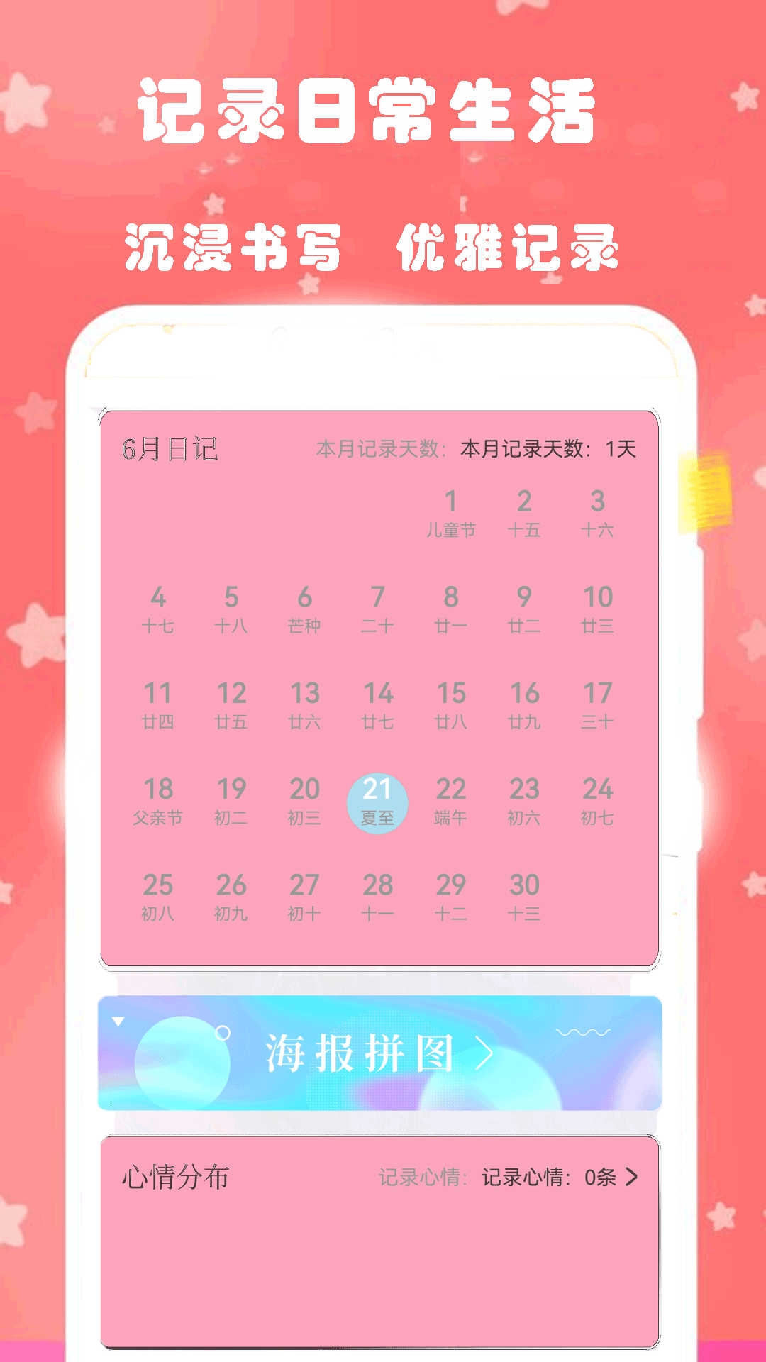 心动恋爱日常日记app下载