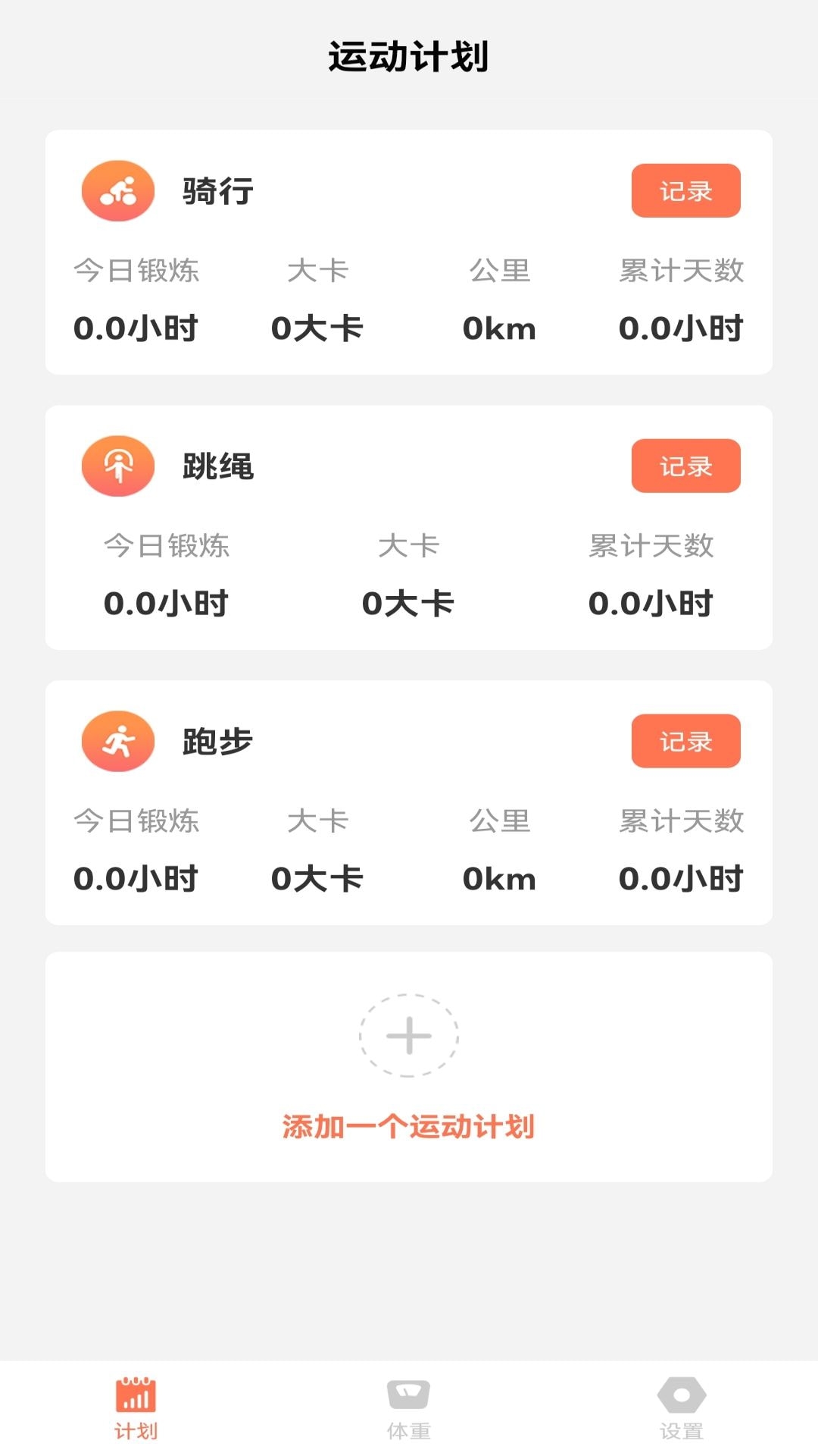 亚殊新运动app运动健身记录下载