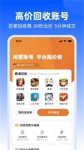 淘号玩app游戏账号交易下载