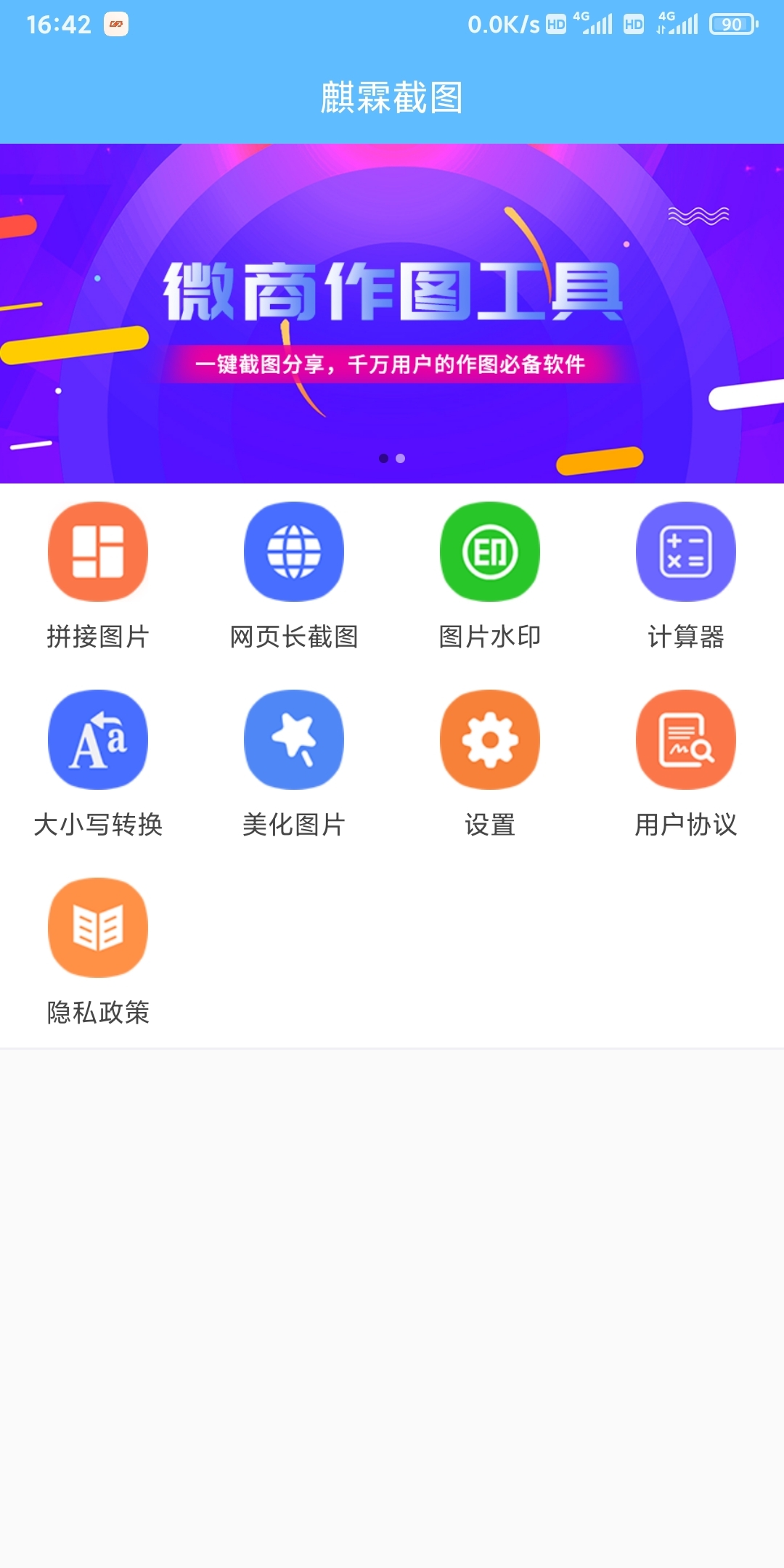 麒霖截图app下载