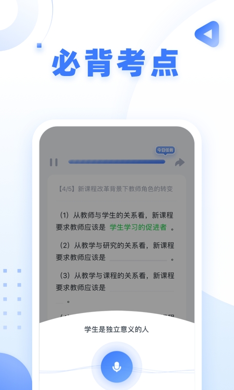 粉笔教师教资备考下载