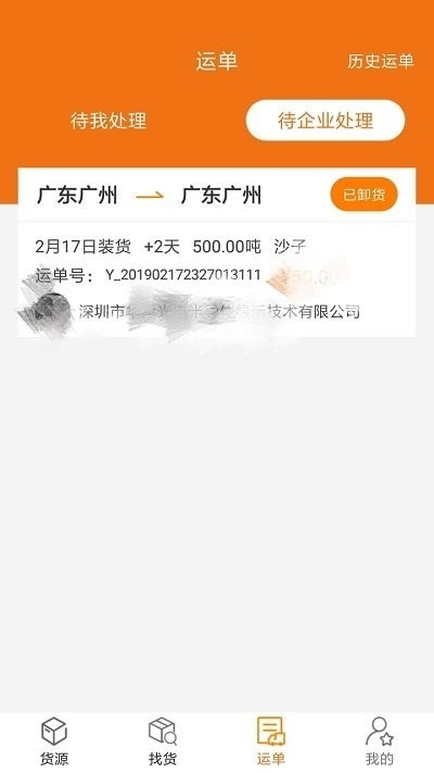 货运江湖船东版app下载