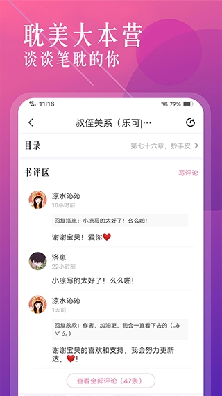 海棠小说app下载
