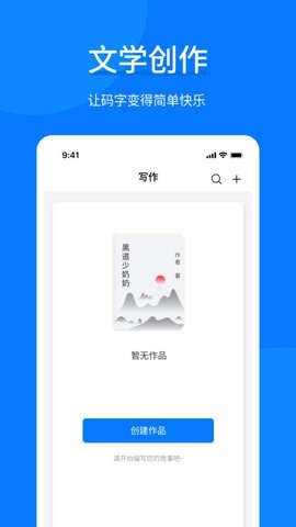 作家写作助手app最新版下载