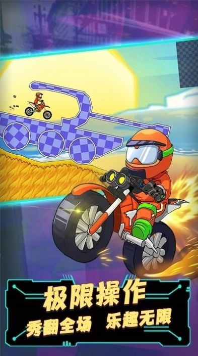 狂野摩托飙车游戏下载