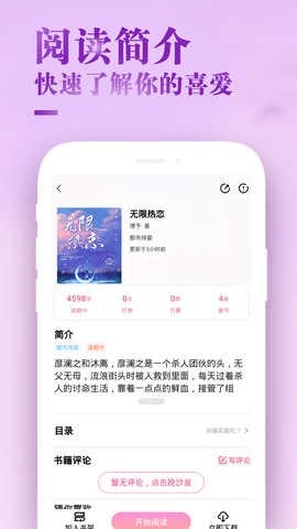 甜心小说app下载