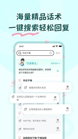 恋爱帮帮忙app最新版