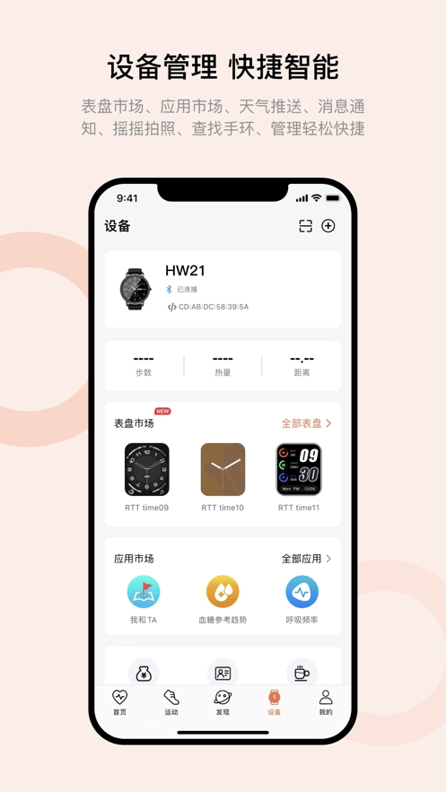 wearfitpro智能手表app软件下载