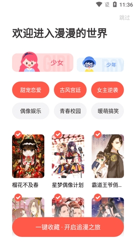 漫漫漫画app去广告版