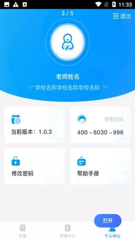 云教智学阅卷app