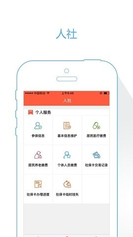 菏泽人社app官方最新版