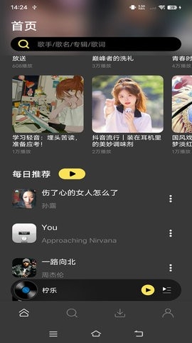 柠乐音乐app