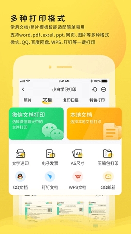 小白学习打印app官方版