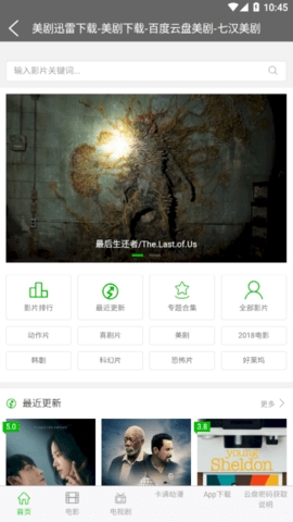 七汉美剧app升级版免费下载